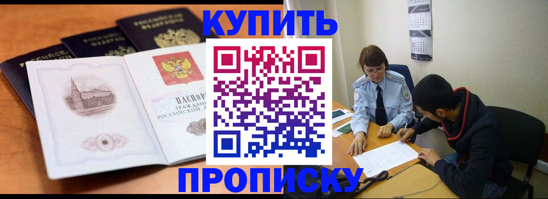 купить прописку в Кеми